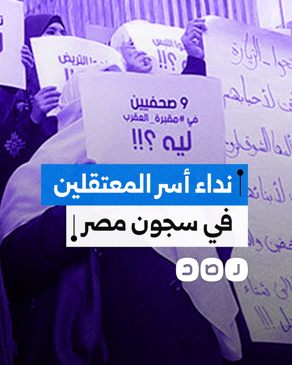 شخصيات عامة تنضم إلى نداء إنساني للإفراج عن المعتقلين السياسيين في سجون السيسي.. ما تفاصيله؟