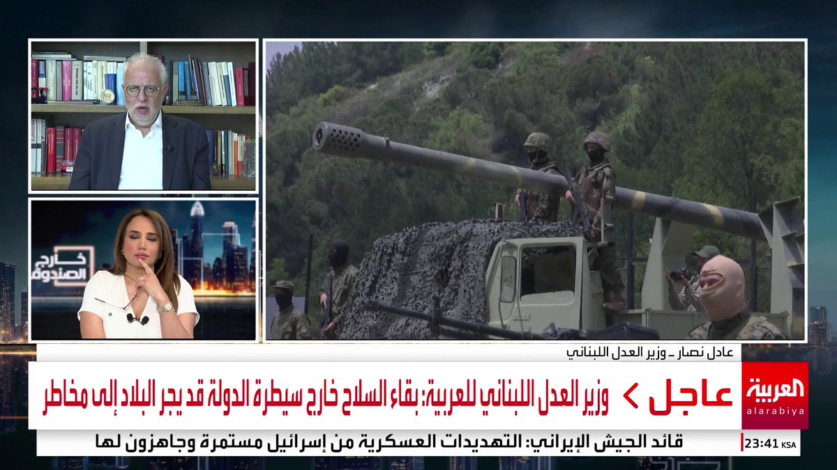 وزير العدل اللبناني لـ العربية: تسليم سلاح حزب الله للجيش خطوة نحو بناء الدولة.. وقرار حصر السلاح بيد الدولة كان بالإجماع #خارج_الصندوق #لبنان #قناة_العربية