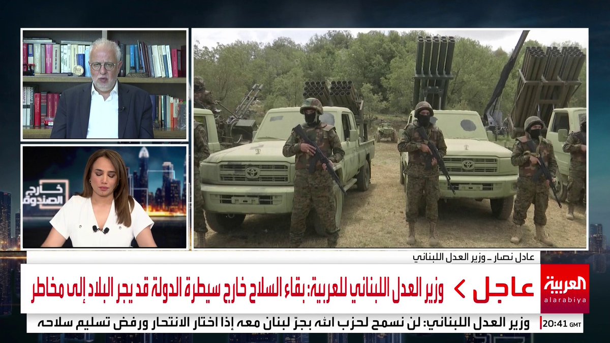 وزير العدل اللبناني لـ العربية: لم يعد أمام الدولة سوى حصر السلاح بيدها وبقاؤه خارج سيطرتها قد يجر البلاد إلى مخاطر #خارج_الصندوق #لبنان #قناة_العربية