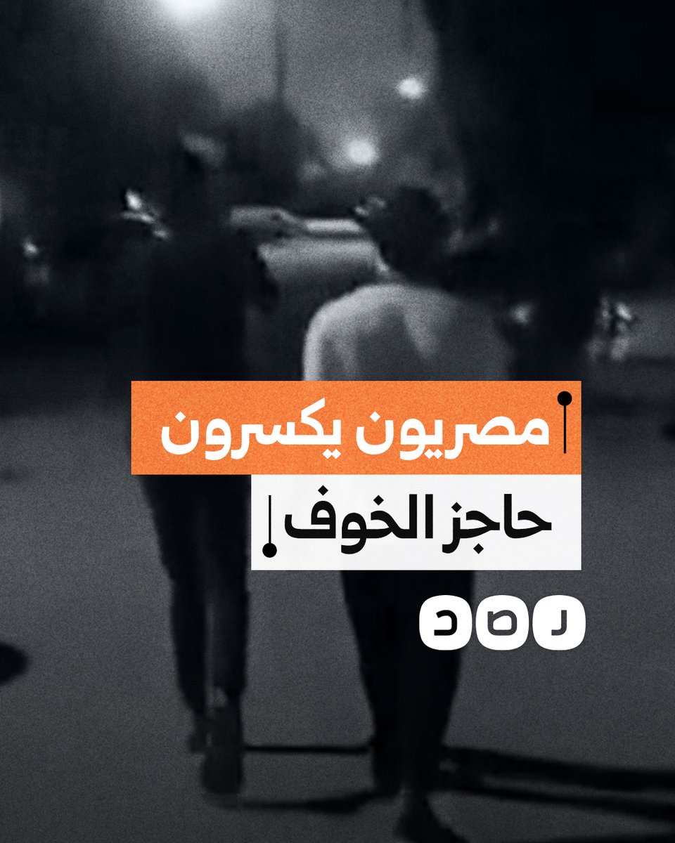 مصريون يكسرون حاجز الخوف ويتظاهرون ضد السيسي في شوارع مصر.. ماذا حدث؟