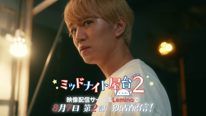 /／ 第2話は8/7(木) 0:00配信開始📢 \＼ 『#ミッドナイト屋台 2～ル・モンドゥ～』 💫第2話💫 翔太(#神山智洋)と輝元(#中村海人)は 屋台を盛り上げようと地元ラジオで宣伝を試みるが…。 ご視聴はこちらから🙌 🍽️｜ #矢花黎 #WESTꓸ #TravisJapan #BandZAI #レミノ