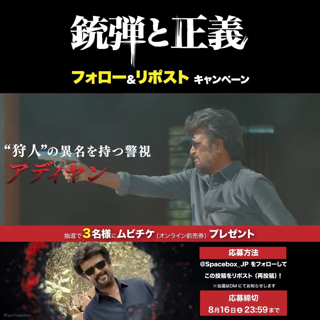 ◤◢◤◢◤フォロー＆リポストキャンペーン◢◤◢◤ ◢ #ラジニカーント vs #アミターブ・バッチャン インドの２大俳優共演の社会派アクション #銃弾と正義 当アカウントをフォロー＆この投稿をリポストで ムビチケ（オンライン前売券）を３名様にプレゼント🎁 締切は8/16(土)💥 9.5(金)公開🎬