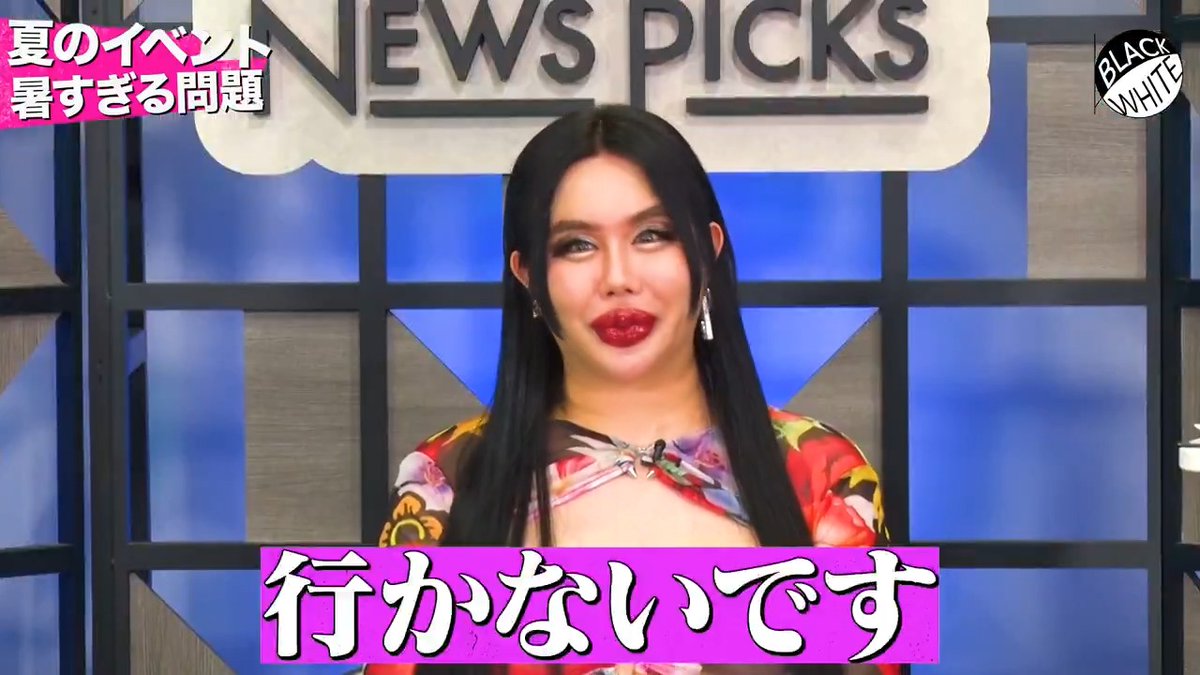 🖤IN MY OPINION presents Black or White🤍 「フェスはもう限界?狂った”夏の常識”に物申す!」 ▶︎ 今回は「納得いかない夏の常識」をテーマに、 思わず“あるある”と叫びたくなる風習の数々に、白黒つけていきます🔥 🌹✨⚜️アレン様⚜️✨🌹 トンツカタン 森本 岸谷蘭丸【MMBH留学】 川村エミコ(たんぽぽ) 麻倉瑞季 宮崎謙介