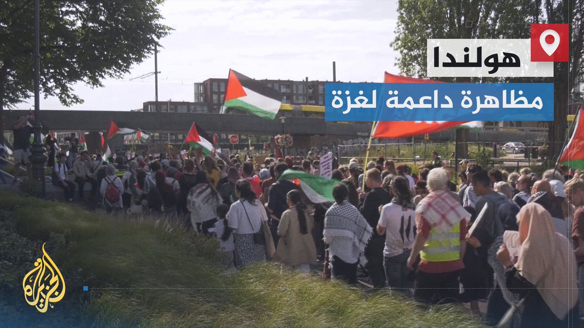 مظاهرة في مدينة أوتريخت الهولندية مطالبة بإنهاء الحرب في #غزة ووضع حد للتجويع وإدخال المساعدات الإنسانية | تقرير: عبد الله الشامي #الأخبار #حرب_غزة