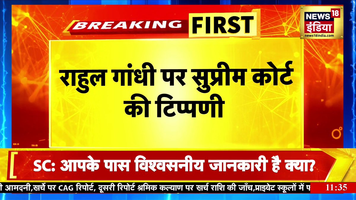 Rahul Gandhi पर Supreme Court की सख्त टिप्पणी #RahulGandhi #SupremeCourt #IndiaChina #Lucknow #Defamation Shankar Anand ( #News18 )