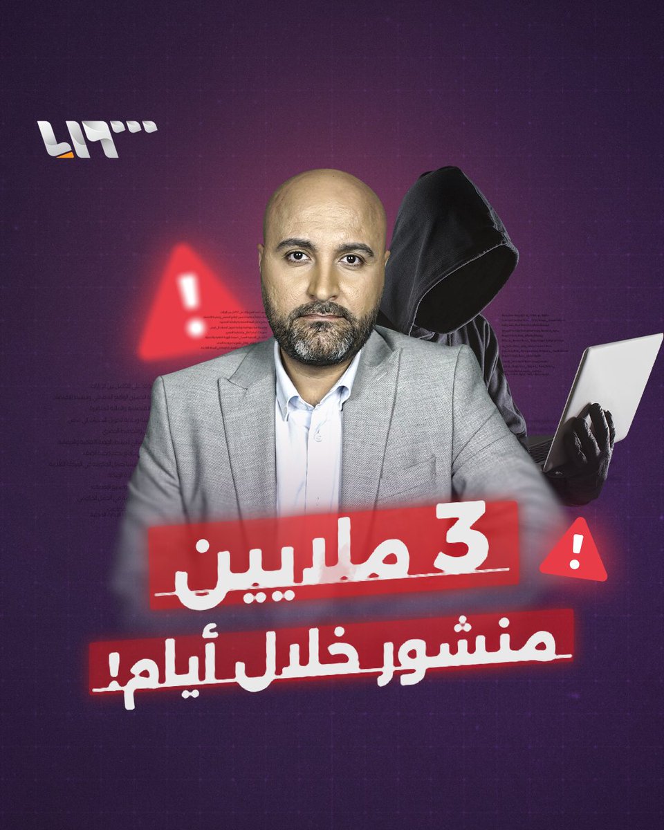 3 ملايين منشور مضلل! حملة رقمية ممنهجة تدار من عدة دول عن "أحداث السويداء"