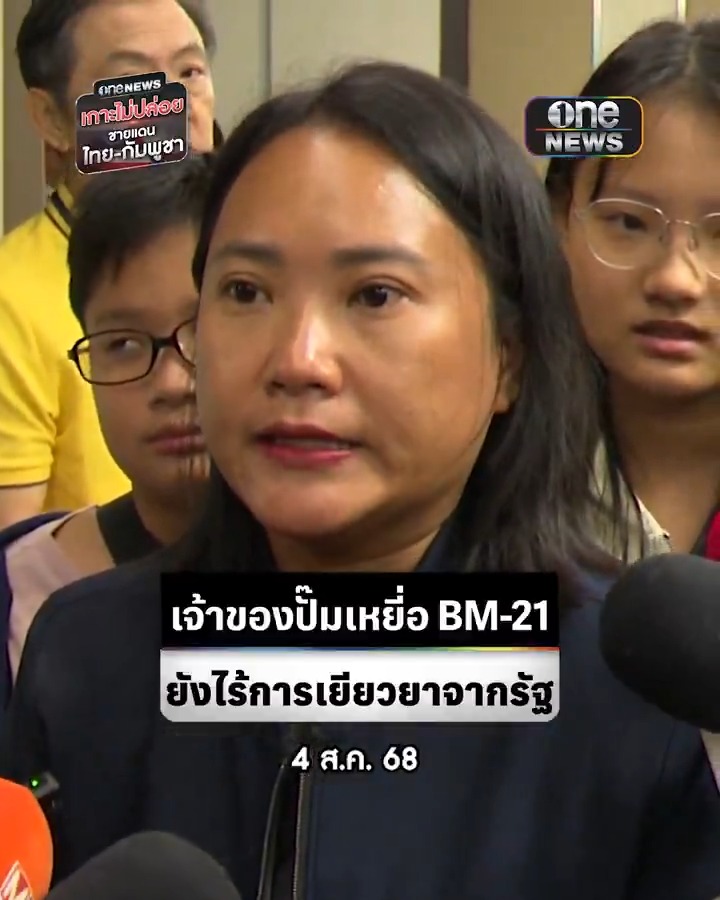 เจ้าของปั๊มน้ำมัน จุดที่ถูกกัมพูชาโจมตีด้วยจรวด BM-21 วอนขอความชัดเจนจนถึงขณะนี้ยังไม่มีความคืบหน้าในเรื่องการเยียวยาจากภาครัฐ #สำนักข่าววันนิวส์