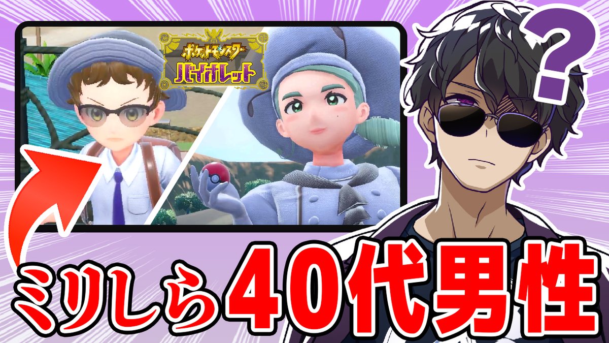 🦍🍆ドズル社チャンネル🍌☃️🐷 本日8/4(月)18:15からプレミア公開! ポケモン知識が浅いぼんじゅうる! そんなぼんじゅうるが「ポケットモンスター バイオレット」をプレイして、その中から出題されるクイズにメンバーたちが挑戦するぞ! 優勝は誰の手に!?