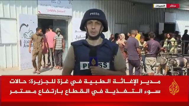 الأمم المتحدة تحذر من أزمة تعطيش موازية، مع عجز نحو 90% من سكان القطاع عن الوصول إلى المياه.. مراسلا الجزيرة هشام زقوت ومؤمن الشرافي يرصدان أبرز التحديثات الميدانية والأوضاع الإنسانية والمجاعة في القطاع #حرب_غزة #الأخبار