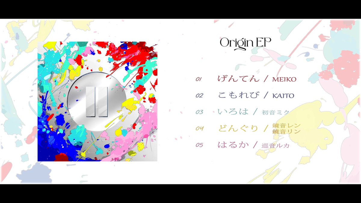- 2025.8.9 Release - 大漠波新 2nd EP 「Origin」 【XFD】 Youtube マジカルミライ2025クリエイターズマーケットにて頒布予定(後日通販あり) 全5曲入り ¥2,000