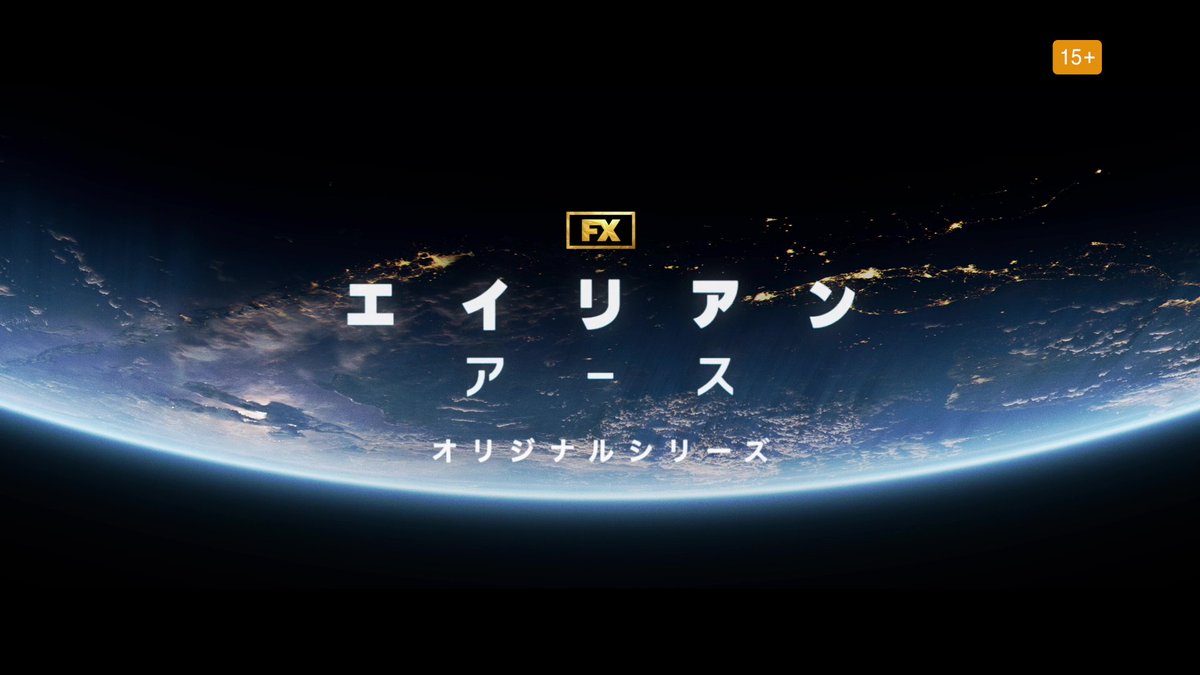 ◥◣◥◣エイリアン地球襲来◢◤◢◤ 全人類の運命をかけたサバイバル・スリラー 🆕『エイリアン：アース』 宇宙最恐の生命体 “エイリアン”が地球を襲撃するーー #ディズニープラス スターで 8/13（水）より独占配信🚨 #エイリアンアース #AlienEarthFX