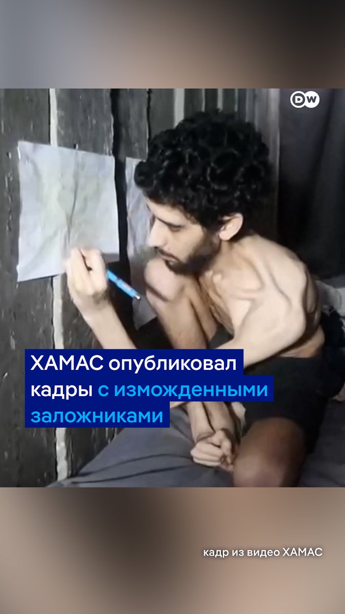 Террористы ХАМАС показали ужасающие видео изможденных израильских заложников. На кадрах 24-летний Эвиатар Давид роет землю в туннеле, говоря, что яма станет его могилой. На другом видео Ром Браславски плачет и просит прислать продукты и воду