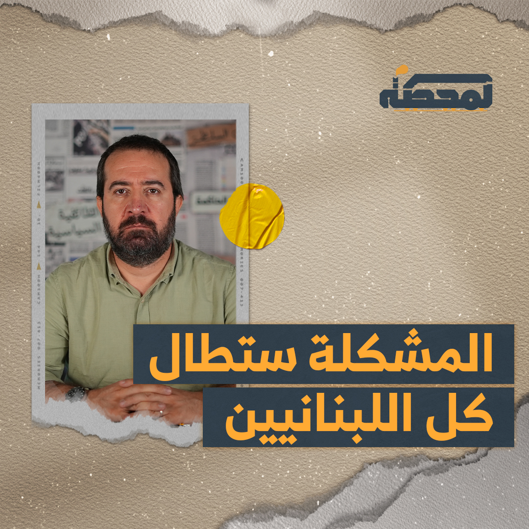 رئيس الجمهورية جوزف عون يعلم أنّه ليس من مصلحته أن يأخذ البلد إلى أزمة كبيرة في عهده، كما إنّ المشكلة ستطال جميع اللبنانيين. التفاصيل كاملة مع حسن عليق على المحطة 👇🏻 @hasanillaik
