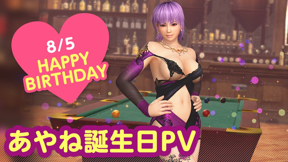 ／ 8/5は #あやね誕生日2025 🎂CV #山崎和佳奈🎂 ＼ 今日は「あやね」っちの誕生日🎉 8/11(月) まで『あやね誕生日ガチャ』開催♪ カクテル「キール」をイメージした 『ノクターン・ラポール』が登場🍸 夜はプールバーでオトナのデート…💕 #DOAXVV #ブイブイ