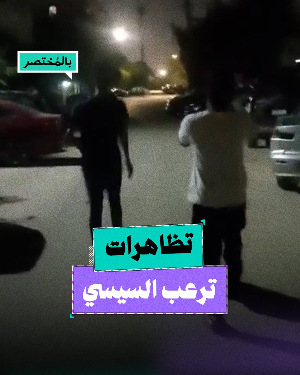 بالمختصر | مصريون يكسرون حاجز الخوف ويتحدون قبضة السيسي الأمنية