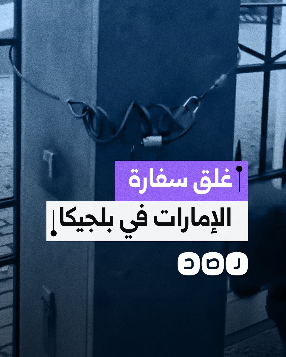 ناشط يضع الأقفال على أبواب سفارة الإمارات في العاصمة البلجيكية بروكسل احتجاجًا على تجويع غزة