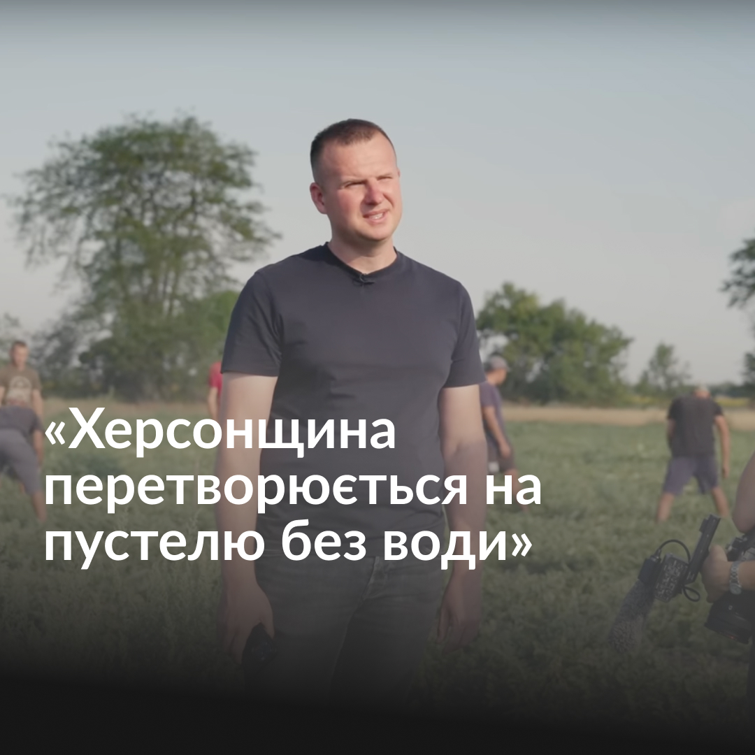 «Руки опускаються, але ми не здаємося», — каже Віталій, підприємець з Херсонщини. Його ділянка, на якій він вирощує кавуни, усього за 15 кілометрів до лінії бойового зіткнення. Цьогоріч він вклав гроші й час, але через посуху урожай не вдався. Як він та інші аграрії Херсонщини вирощують кавуни, попри обстріли й посуху — дивіться у нашому повному репортажі на YouTube