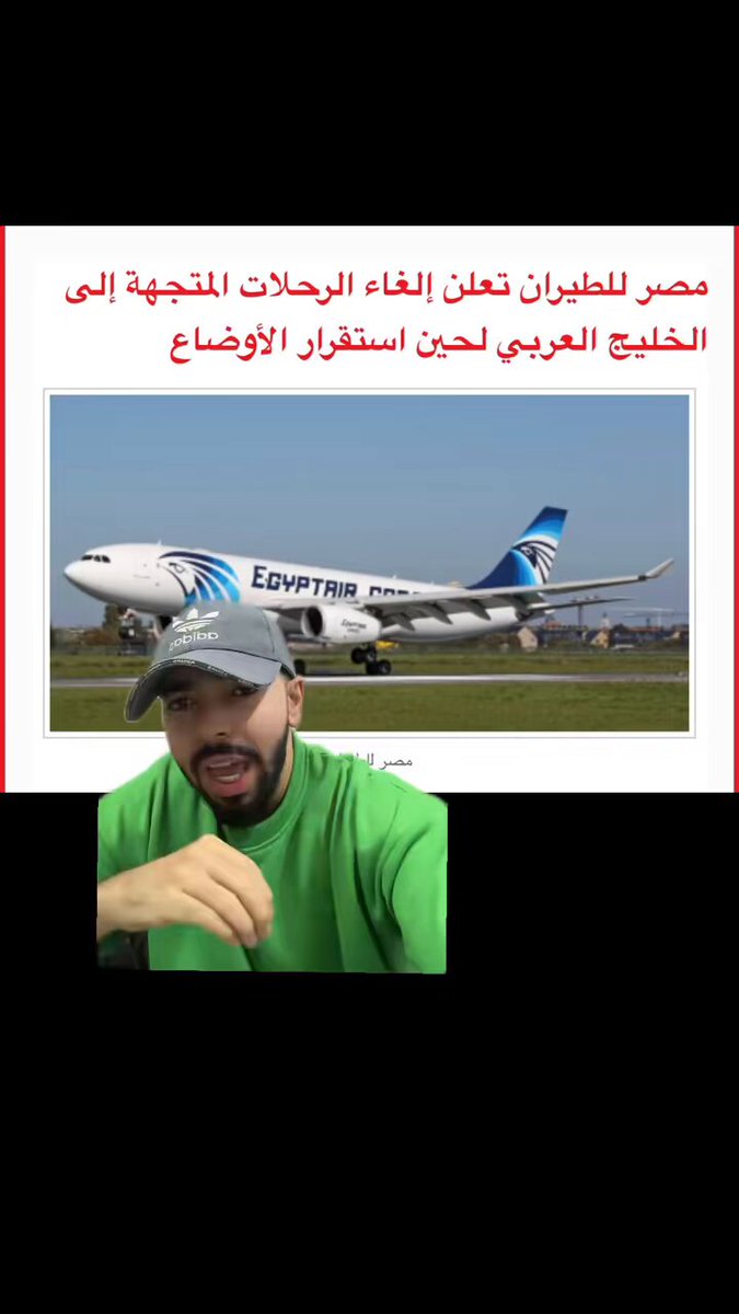 مصر توقف رحلاتها لجميع دول الخليج العربي !! #امشي_اطلع_برة
