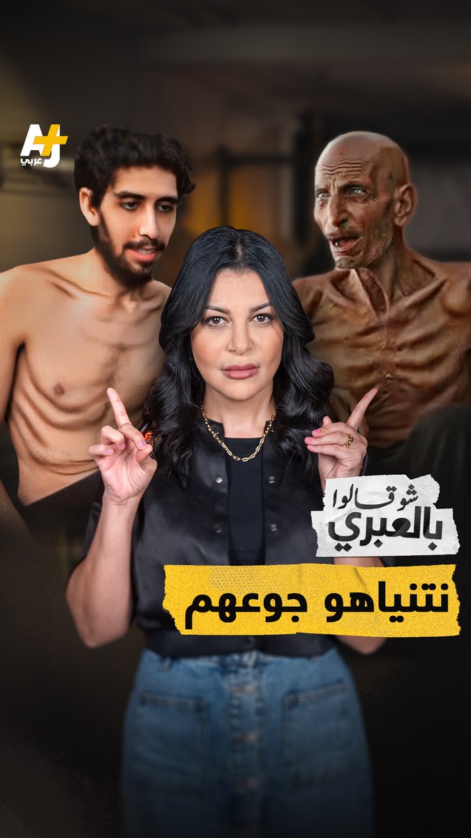شو قالوا بالعبري | أسير القسام يحفر قبره بيده وما يهم نتنياهو هو اليد التي ناولته علبة الفاصولياء متجاهلاً صرخته والتوسل إليه لإبرام صفقة تنقذ حياته
