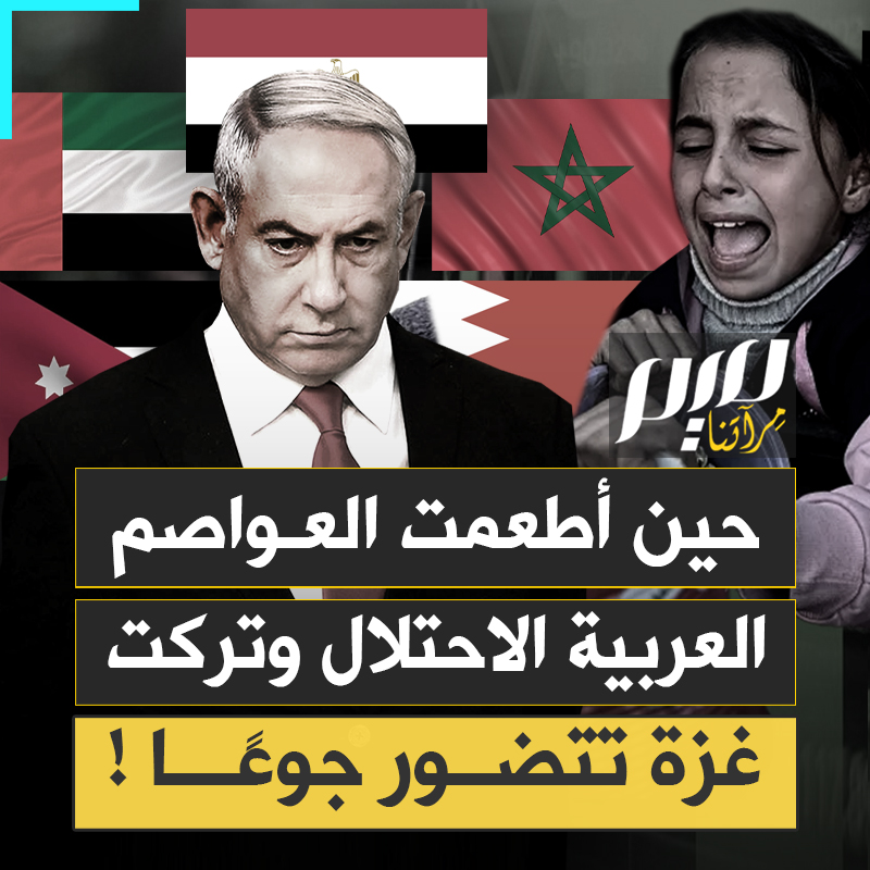 بينما تحتضر غزة جوعًا، تعبر شاحنات عربية إلى إسرائيل محمّلة بالخضروات والفواكه والحبوب.. بيانات رسمية تثبت أن دولًا مطبّعة اختارت أن تُطعم الاحتلال وتترك شعبًا محاصرًا يموت ببطء..