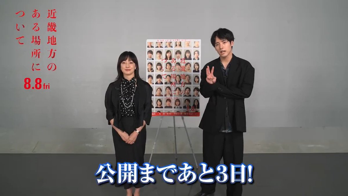 映画『#近畿地方のある場所について』 8.8(金)公開まであと3日となりました。 いよいよ公開が(近)づいてきました。 近畿地方のある場所について #情報をお持ちの方はご連絡ください
