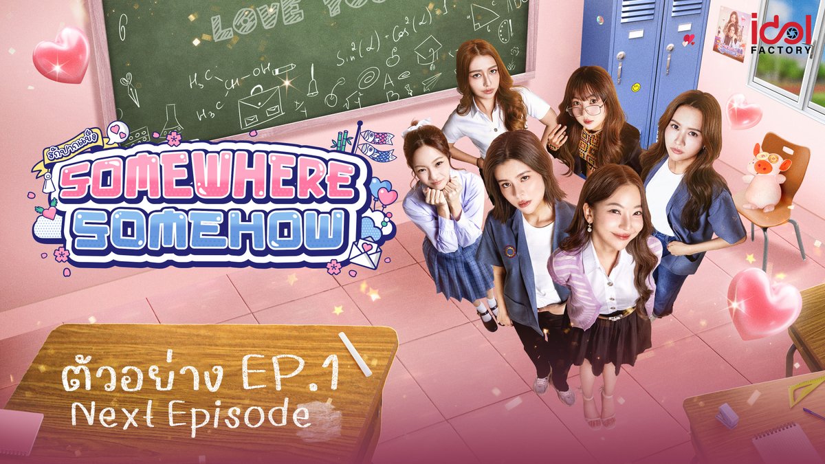 1st Episode | ตัวอย่าง EP.1 รักปากแข็ง Somewhere Somehow ศุกร์นี้ 8 สค. พบกับ #รักปากแข็ง EP.1 รักปากแข็ง Somewhere Somehow ทุกคืนวันศุกร์ เวลา 21.30 น. ทางช่อง Workpoint หมายเลข 23 และดูย้อนหลังแบบ Uncut ได้ฟรี ทาง YouTube : IDOLFACTORY OFFICIAL #SWSHGL #FAYMAY