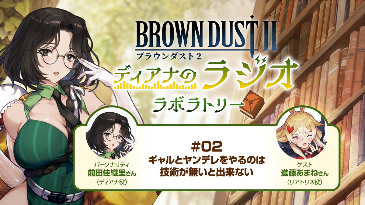 『ブラウンダスト2~ディアナのラジオラボラトリー~』第2回放送より厳選されたショート動画②を公開 :ギャルとヤンデレをやるのは技術が無いとできない 全編はこちら! #ブラウンダスト2 #ブラダス2ラジラボ #前田佳織里 さん #進藤あまね さん