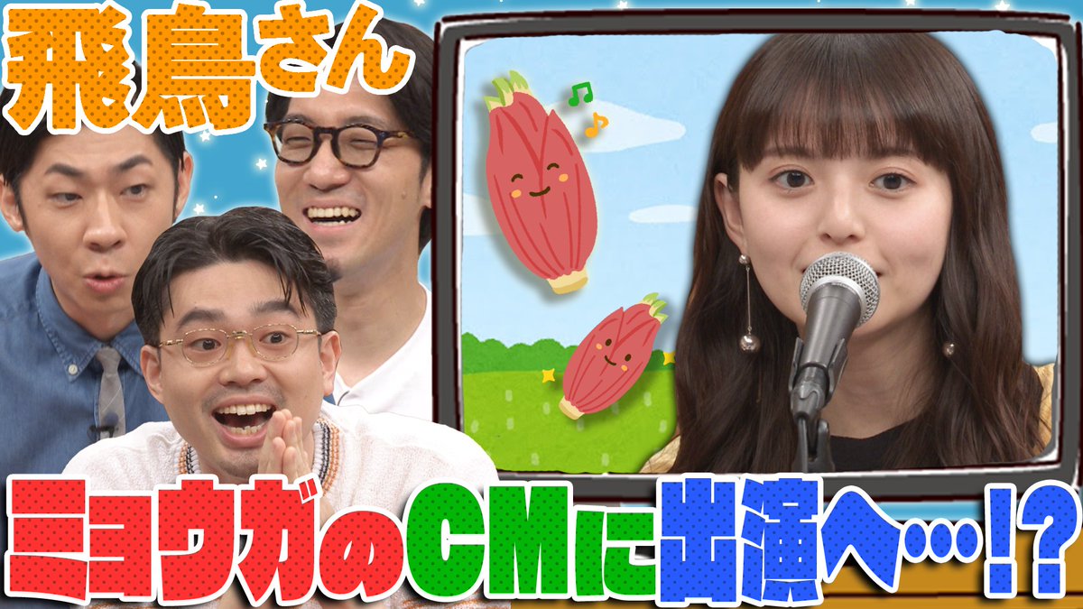 ⋆⸜未公開トーク配信開始⸝⋆ テレ朝公式YouTube #動はじ 限定動画公開🪄動画をタップかリンク集から飛んでね🔗 珍しくハマさんの入りが遅れて飛鳥さん森本さんが何やらニヤニヤ…? #tofubeats #トンツカタン森本 #ハマ・オカモト #OKAMOTOS #齋藤飛鳥 #ハマスカ放送部 🌈