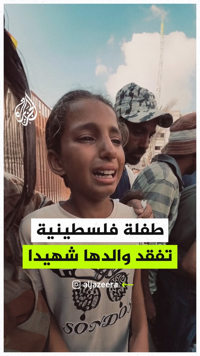 "ليش سبتني يابا؟".. طفلة تفقد والدها شهيدا في قطاع #غزة #حرب_غزة