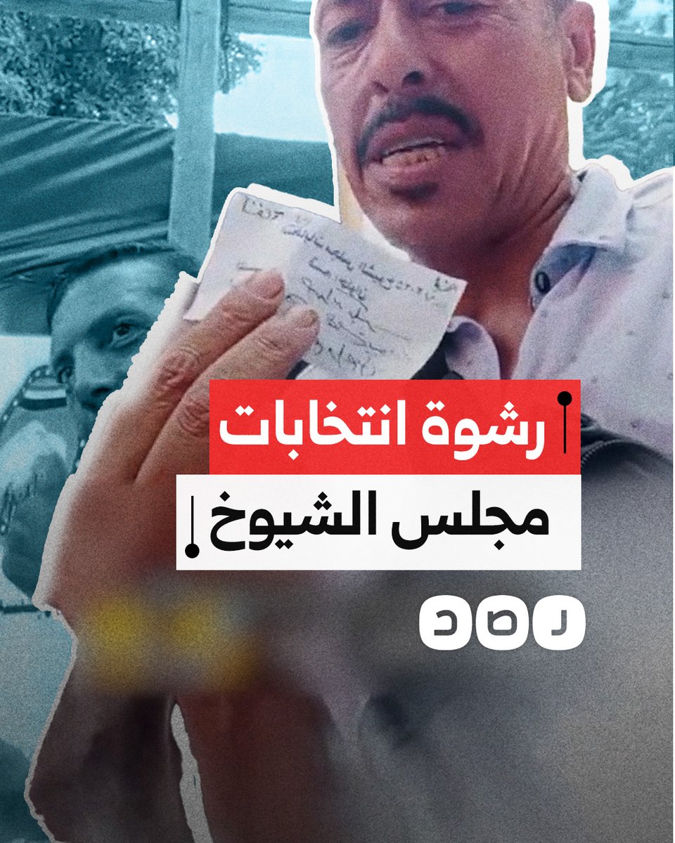 "معرفش انتخابات إيه بس جاي علشان ٣٠٠ جنيه".. مواطن يوثق حصوله على رشوة انتخابية من أمام لجنة انتخابات مجلس الشيوخ