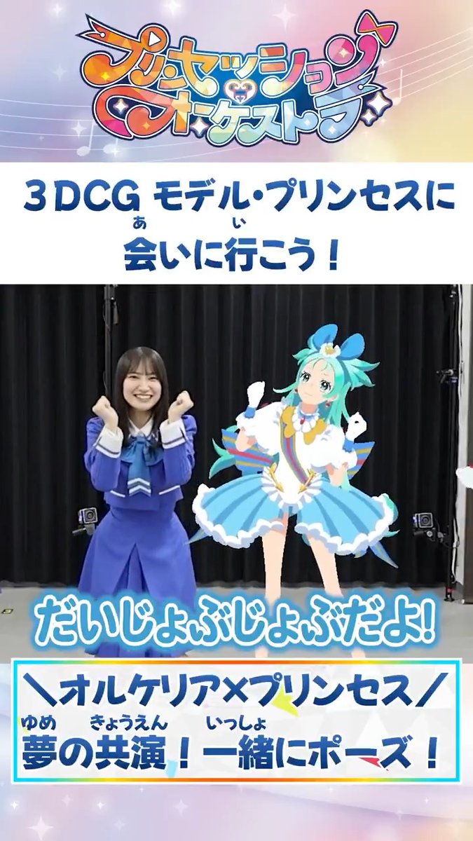 ✧👑アリスピアchにて配信中👑✧ 3DCG モデル・プリンセスと夢の共演✨ かわいいポーズは揃うかな?? #オルケリア の色んな姿を楽しめる おたのしみ動画#18はこちら❤️🩵💛 次回は8/9(土)9:00公開です✨