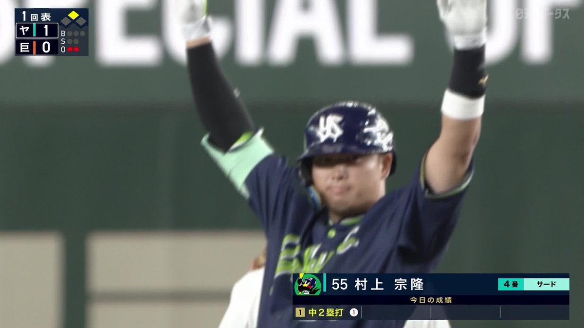 止まらない 前の試合から5打席連続安打 村上宗隆 先制タイムリー2ベース ⚾プロ野球(2025/8/5) 🆚巨人×ヤクルト 📱Live on DAZN #オレをみろ #swallows