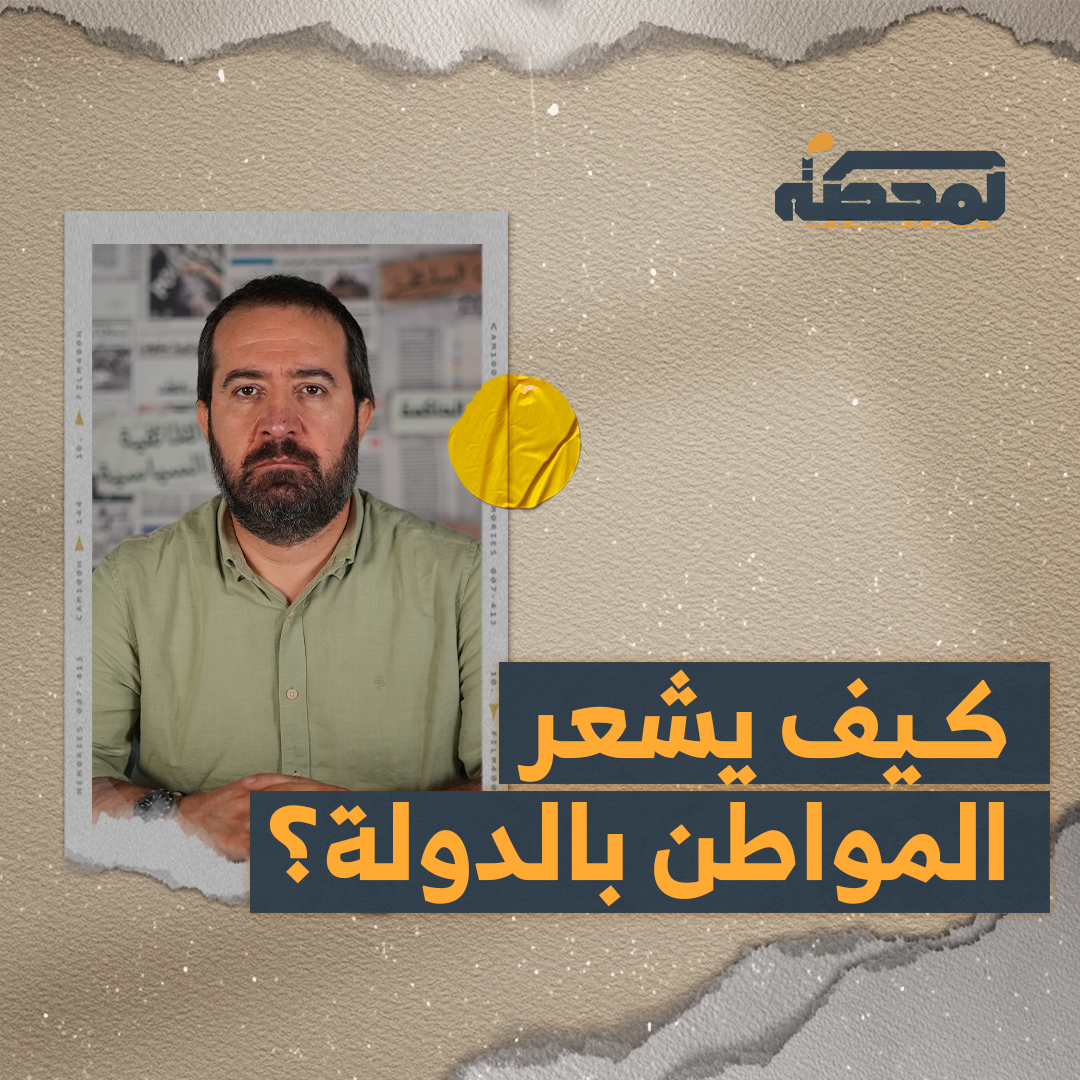 ماذا فعلتم ليشعر اللبنانيون بوجود دولة وبأنها تستحق الثقة؟ التفاصيل كاملة مع حسن عليق على المحطة 👇🏻 Hasan illaik