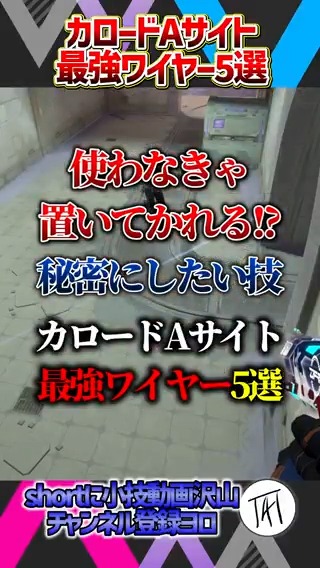【使わなきゃ置いてかれる!?】【サイファー】 本当は秘密にしたい技！ カロードAサイト最強ワイヤー5選