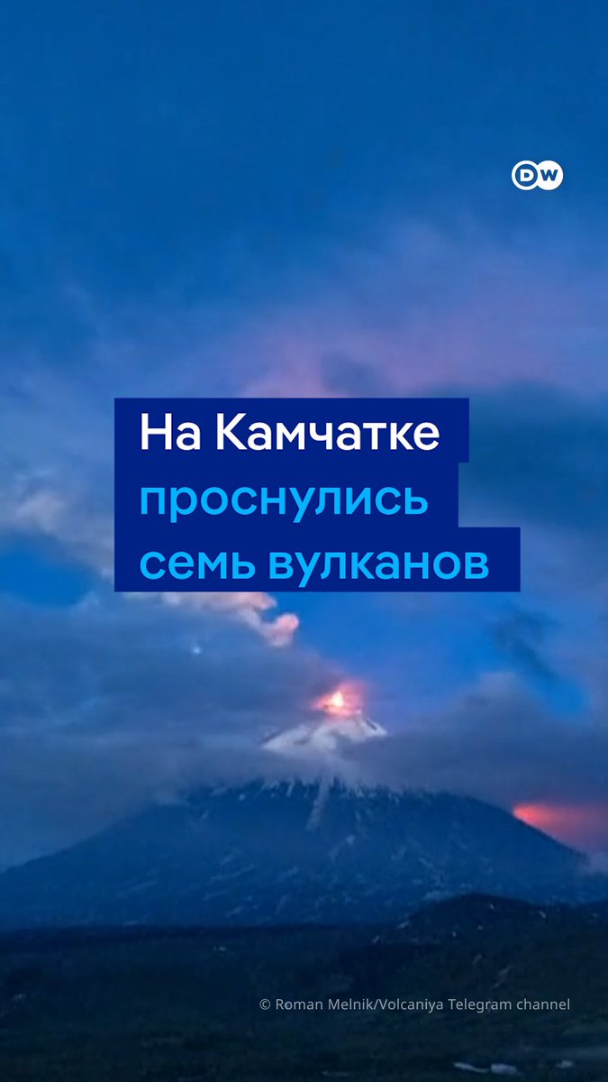 На Камчатке проснулись уже семь вулканов - подобного не было 300 лет! Это произошло после сильнейшего землетрясения 30 июля. Кроме того, южная часть полуострова сдвинулась на два метра на юго-восток