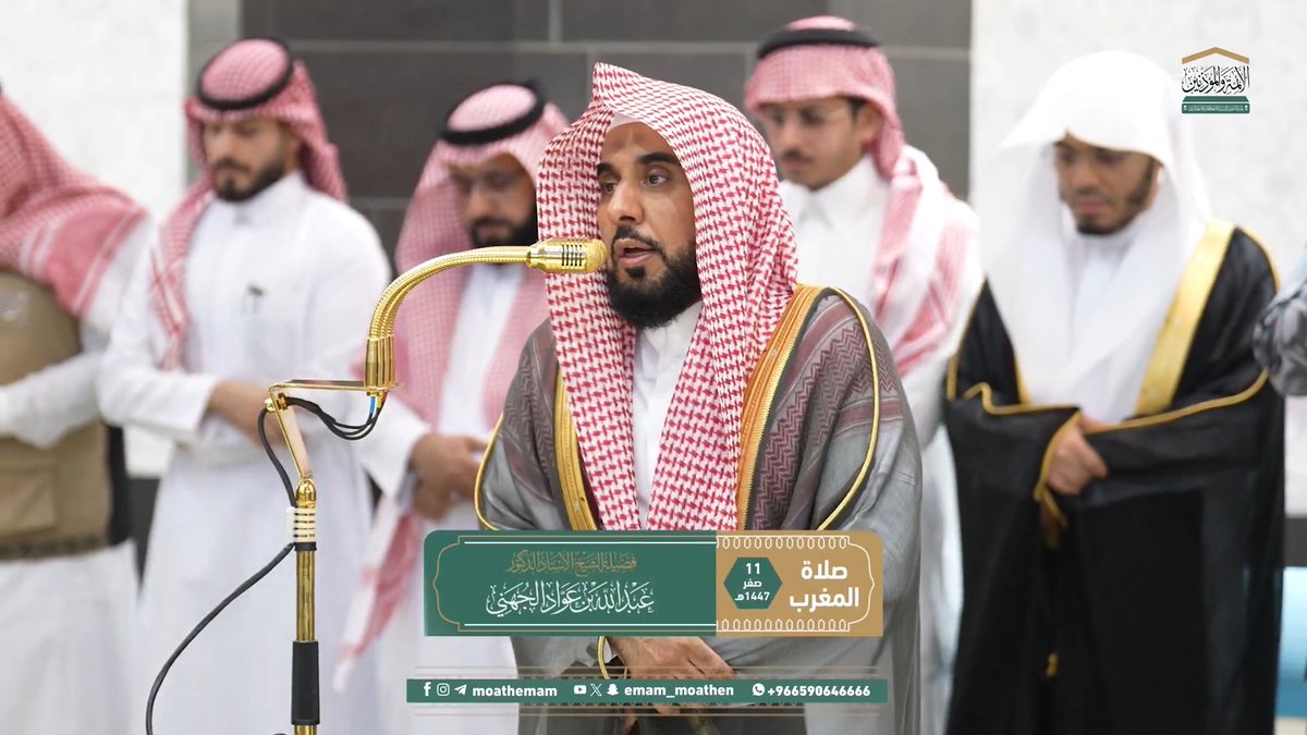 من مقاصد سورتي البينة والزلزلة: بيان كمال الرسالة المحمدية ووضوحها، والتذكير بأهوال القيامة ودقّة الحساب فيها. تلاوة فضيلة الشيخ أ.د. #عبدالله_الجهني من صلاة المغرب 11 صفر 1447هـ.