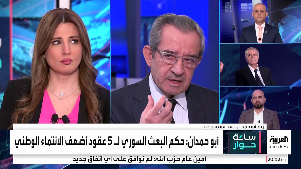 السياسي السوري زياد أبو حمدان: 5 عقود من حكم #الأسد أضعفت الانتماء الوطني.. والمحلل الاستراتيجي أسعد عوض الزعبي: سياسات "البعث" أدت إلى تصحر سياسي وثقافي #قناة_العربية #ساعة_حوار