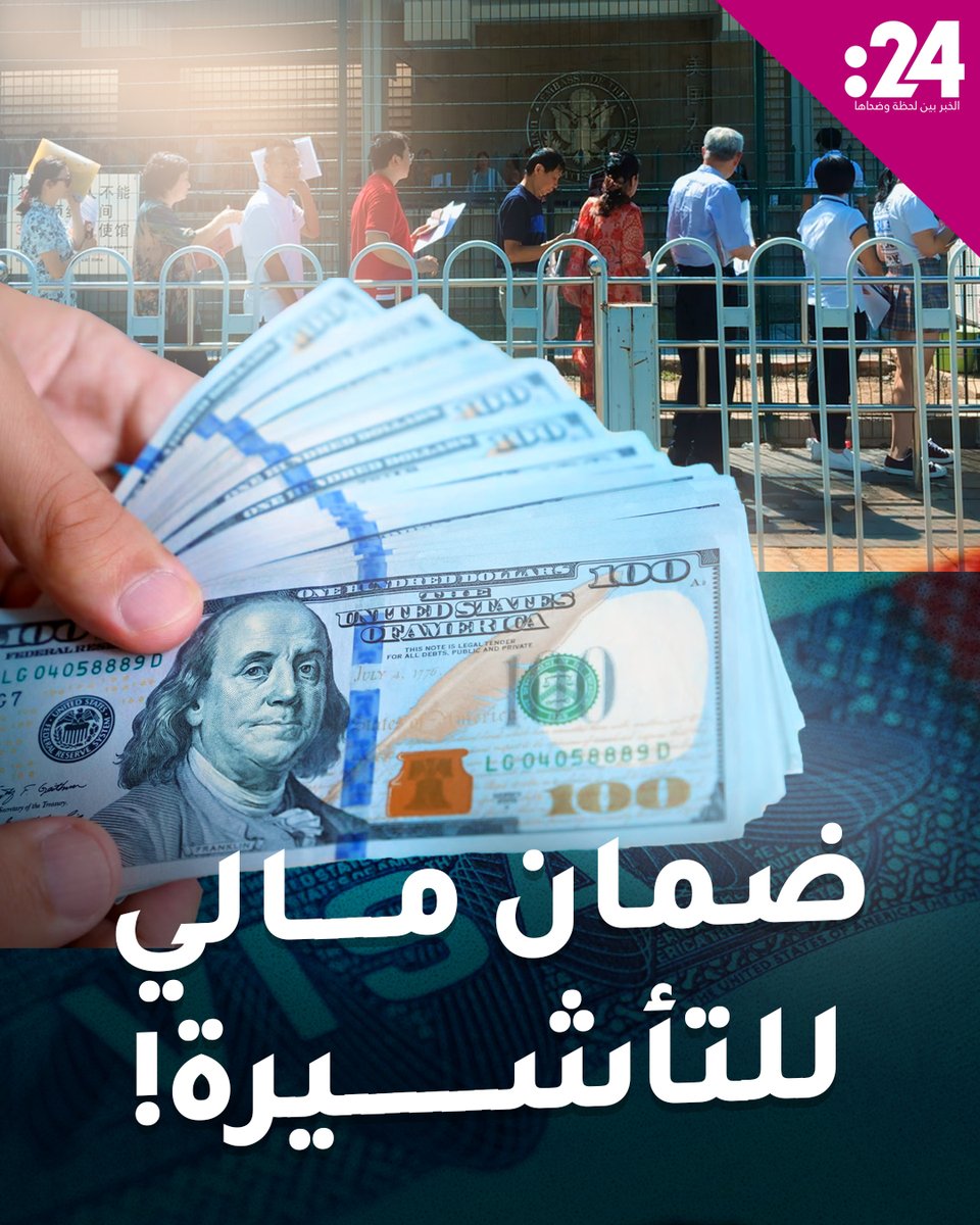 خبر سار للبعض.. تأشيرة أمريكا قد تصبح أسهل مما كانت عليها لمشاهدة المزيد من الفيديوهات: