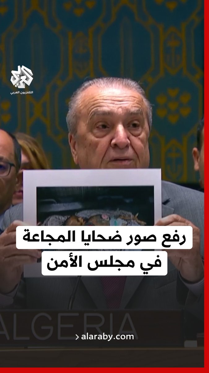 مندوب #الجزائر يرفع صور ضحايا المجاعة في #غزة أمام مجلس الأمن الدولي