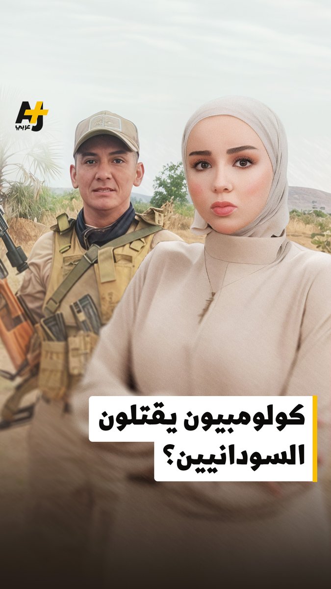 يتحدث الإسبانية ويُقاتل في دارفور غرب السودان.. صور متداولة تثير الجدل حول وجود مقاتلين أجانب يُرجّح أنهم كولومبيون في صفوف قوات الدعم السريع. فما حقيقة مشاركة مرتزقة في حرب السودان؟