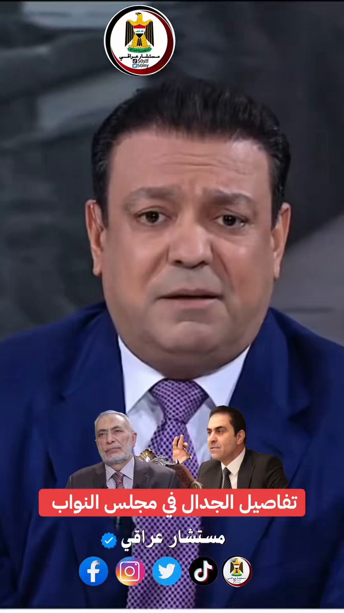 🔴عدنان الطائي يروي تفاصيل الجدال الحاصل في مجلس النواب بين المندلاوي والمشهداني👀