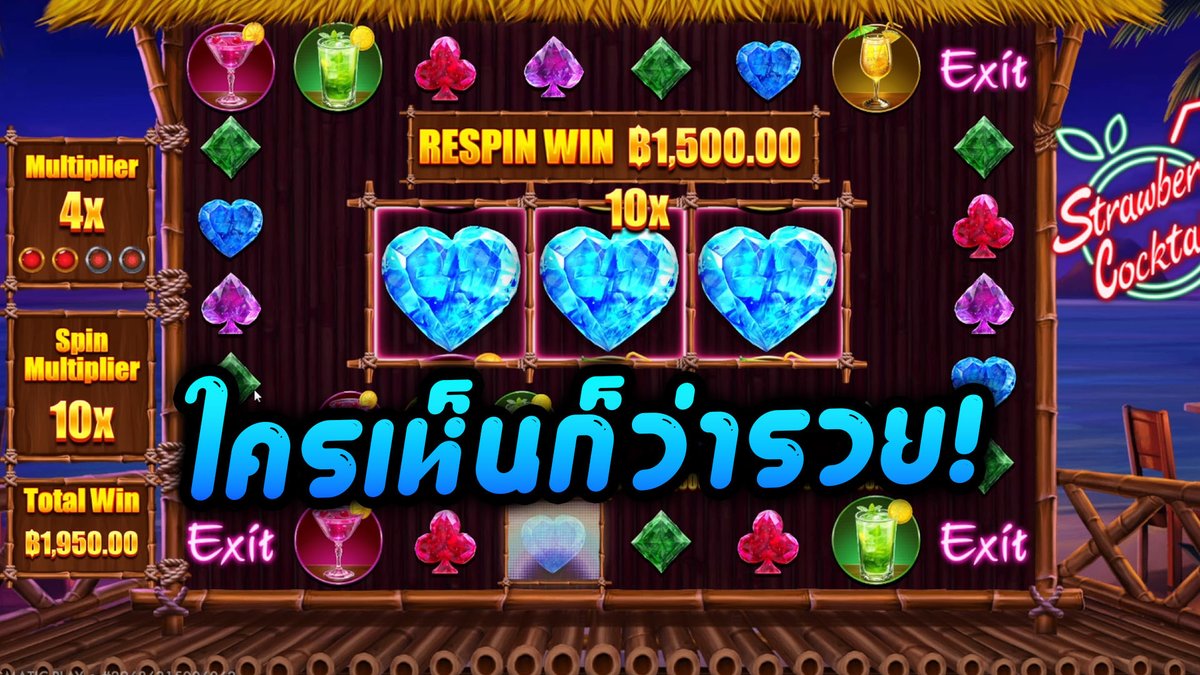 Strawberry Cocktail - Pragmatic Play เมื่อวานจริงๆคือลืมลง