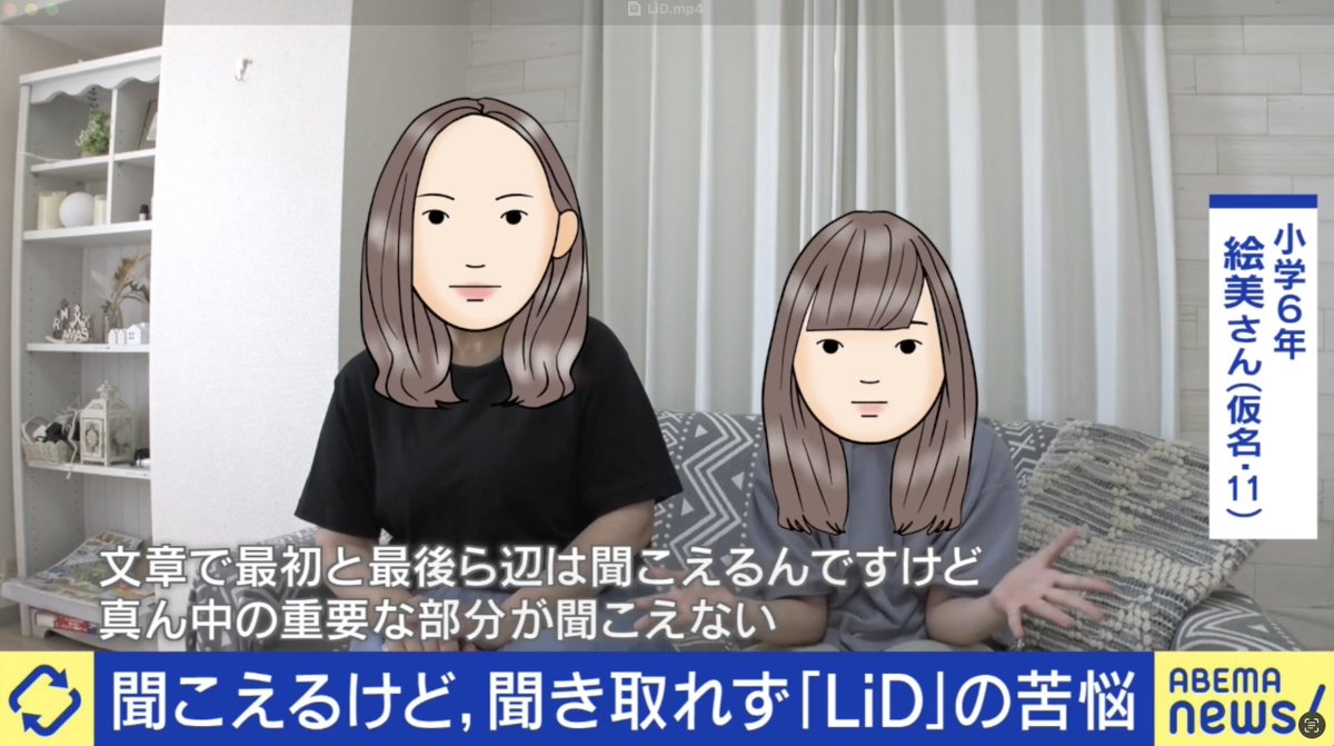 【聞こえるけど認識できない】 聴力に問題はないが “相手が何を言っているかわからない” 聞き取り困難症(LiD) 「真ん中の重要な部分が聞こえない」 「外国語に近いイメージ」 当事者に聞く生活上の苦悩 周囲にできる配慮は? アベプラを視聴する▼