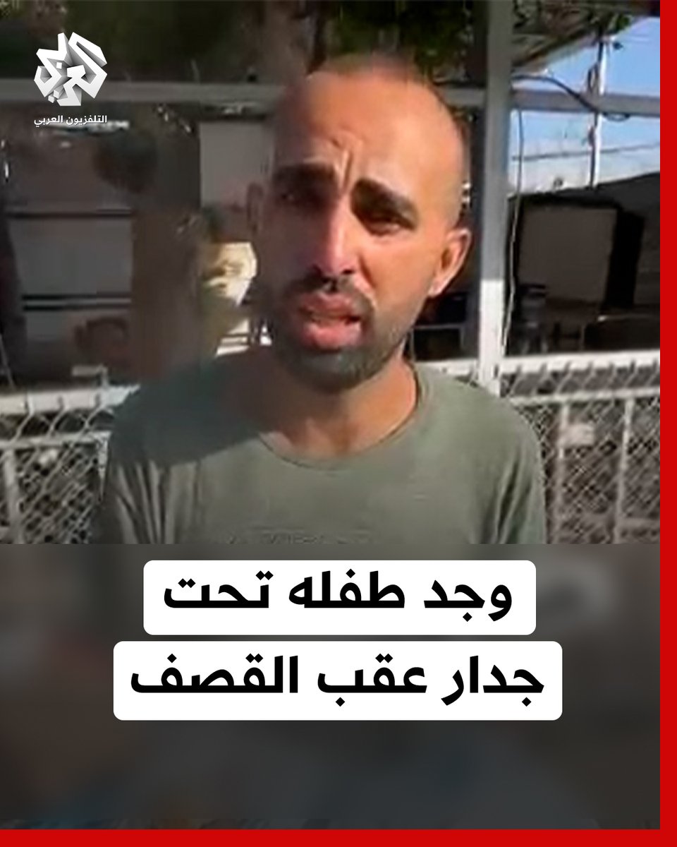 فلسطيني يعثر على طفله (6 أشهر) تحت حائط سقط عليه عقب قصف الاحتلال على منزل جيرانه في المخيم الجديد بالنصيرات وسط قطاع غزة
