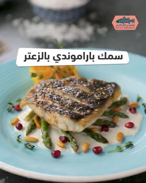 إذا دخل باراموندي على الخط… الأكل يصير ألذ!