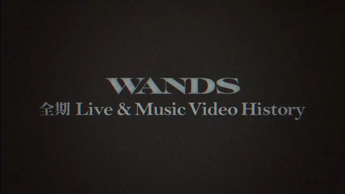 #WANDS #WOWOW 特集 📌8/9（土）午後0:45～ 全期網羅のライブ＆MV集を3時間 📌8/19（火）午後10:15～ TIME STEWツアーファイナル リピート放送 📌9/3（水）午後9:00～ 第5期のライブ＆MV集を2時間 📱3番組とも1カ月間アーカイブ配信あり WANDS