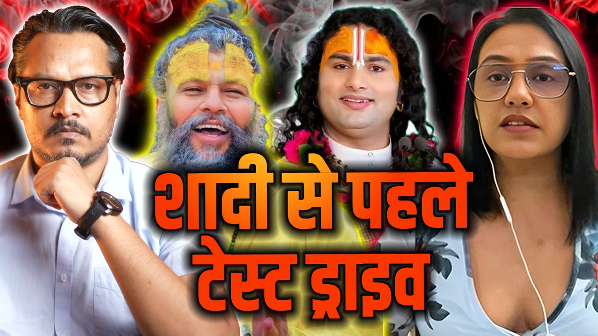 'बेशर्म बाबा' या 'बेशर्म समाज'?