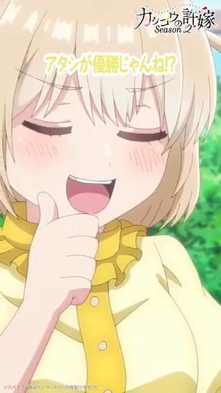 🎞️#カッコウの振り返り🐣 「実質アタシの優勝じゃんね」 『#カッコウの許嫁 Season2』5羽目より