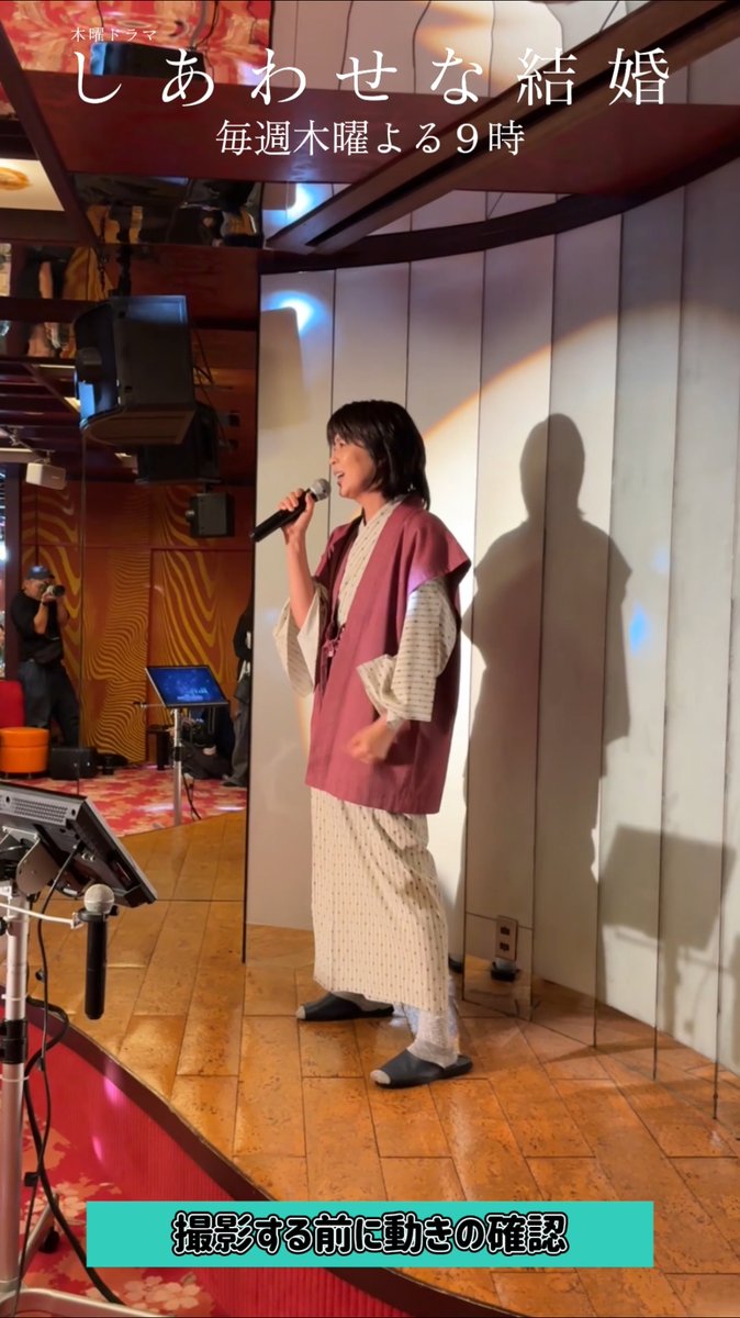 🤳#わせ婚パパラッチ ＼貴重なカラオケ映像を大公開🎤✨／ 撮影をする前に行われる 通称「段取り」の様子を ちょこっとだけお見せします🤏 【第4話 明日よる9時】 #しあわせな結婚 #阿部サダヲ #松たか子 #板垣李光人 #岡部たかし #段田安則
