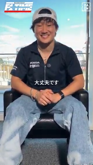 🏁#WednesdayF1Time #22 presented by 非破壊検査 今夜 #DAZN で配信⚡ ✅緊急帰国🇯🇵✈️#角田裕毅 1日密着SP😎 自身も卒業生の角田裕毅が HRSの修了式にサプライズ登場😮🙌 後輩たちとマシンを走らせた1日に完全密着🎥 さらに #レッドブル 昇格後、戦いの舞台裏を #鈴鹿サーキット で独占告白🗣 代表交代がもたらした変化、エンジニアとの関係、 さらには後半戦への熱き想いを語る🔥 出演👥 角田裕毅 角田裕毅/Yuki Tsunoda 中野信治 Shinji Nakano/中野信治 サッシャ サッシャ Sascha